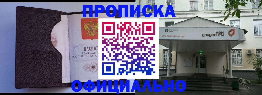 прописка в Киселёвске