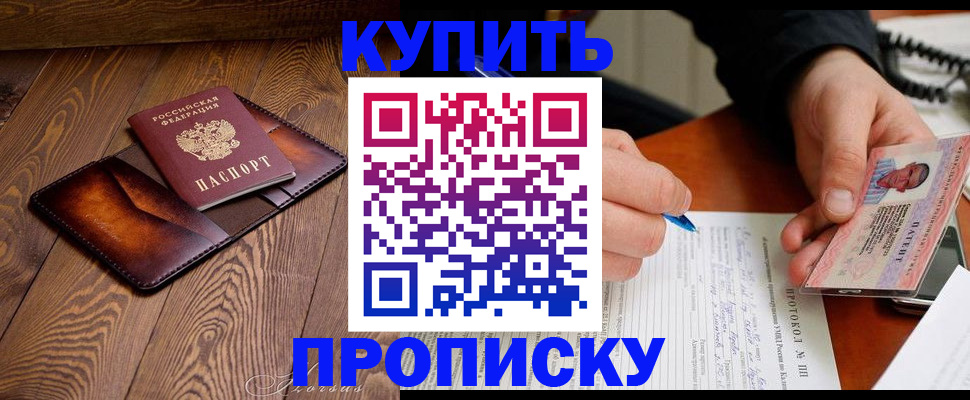 прописка 2025 в Киселёвске