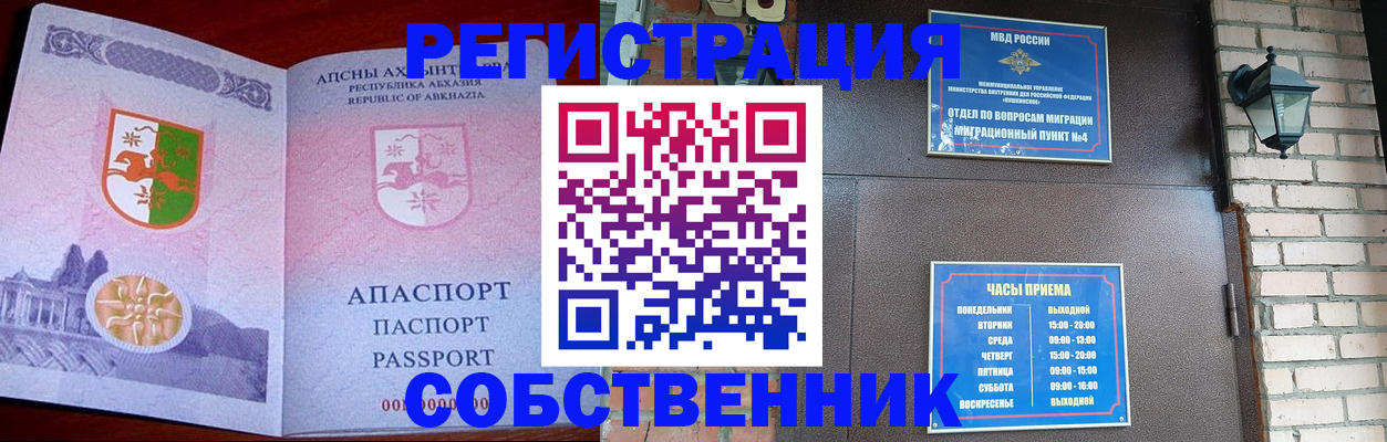 временная регистрация для школы в Киселёвске